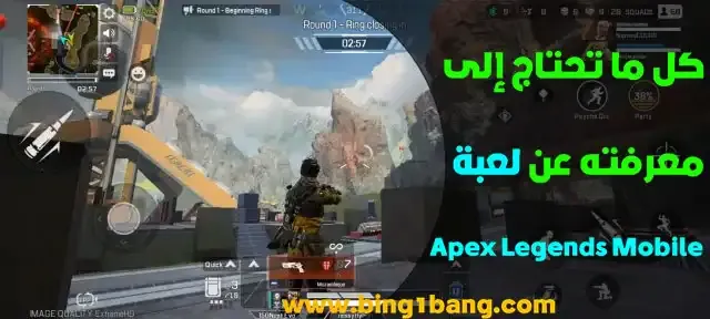 Apex Legends Mobile تحميل APK, تحميل لعبة Apex Legends من ميديا فاير, تحميل Apex Legends للاندرويد, تحميل Apex Legends Mobile, تحميل لعبة Apex Legends للايفون
